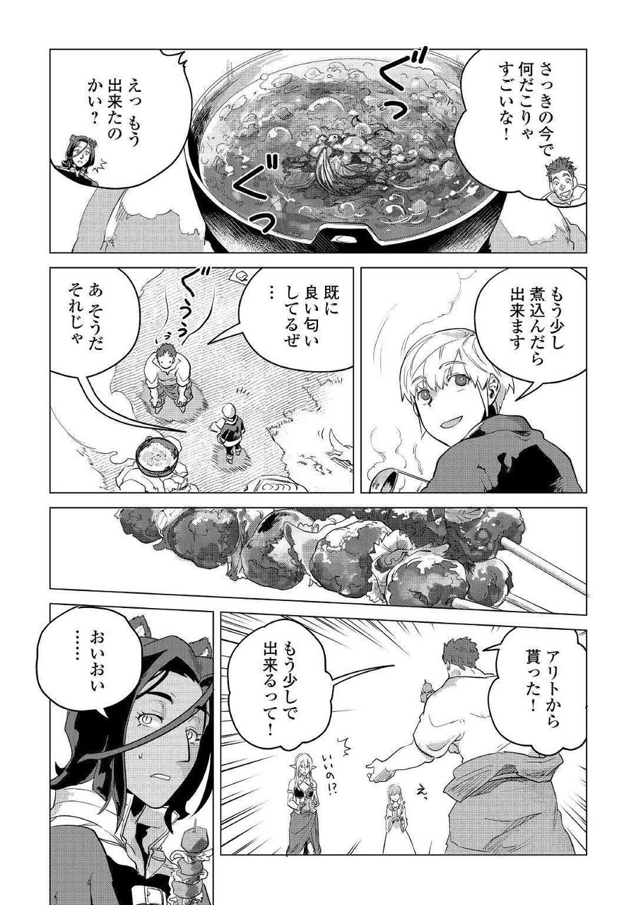 もふもふと異世界でスローライフを目指します！ 第9話 - Page 23