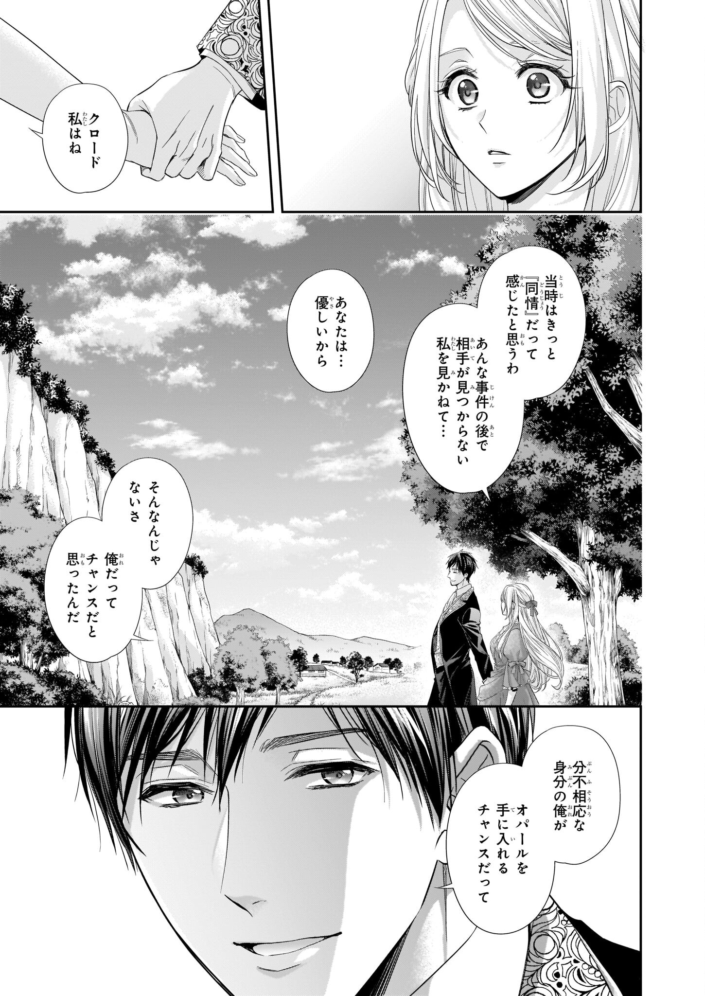 屋根裏部屋の公爵夫人 第23.2話 - Page 2