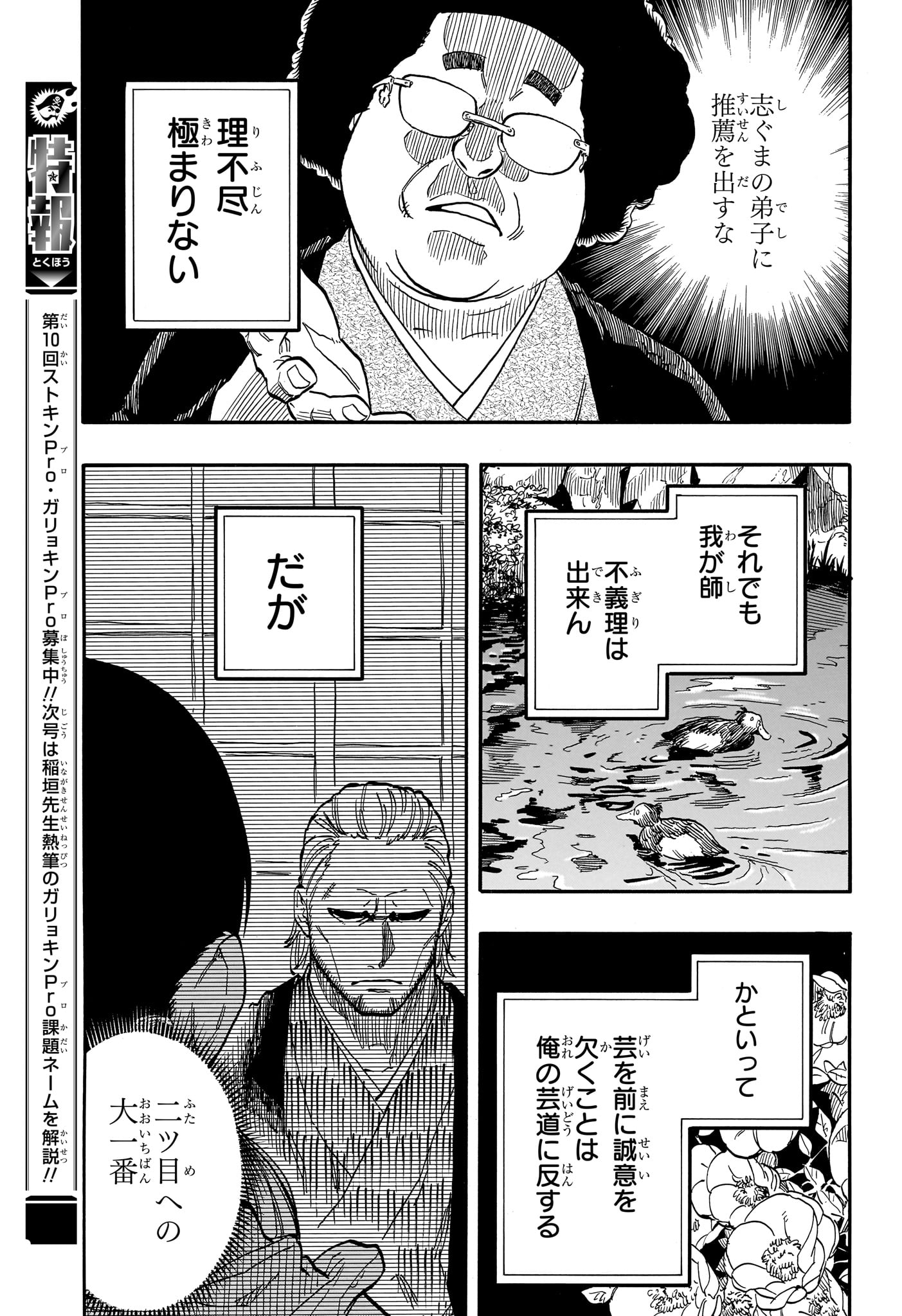 あかね噺 第95話 - Page 13