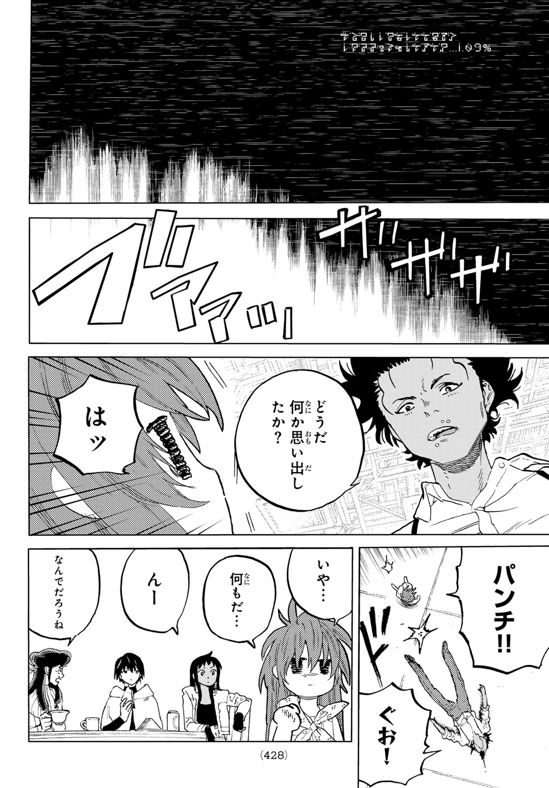 不滅のあなたへ 第175.2話 - Page 2