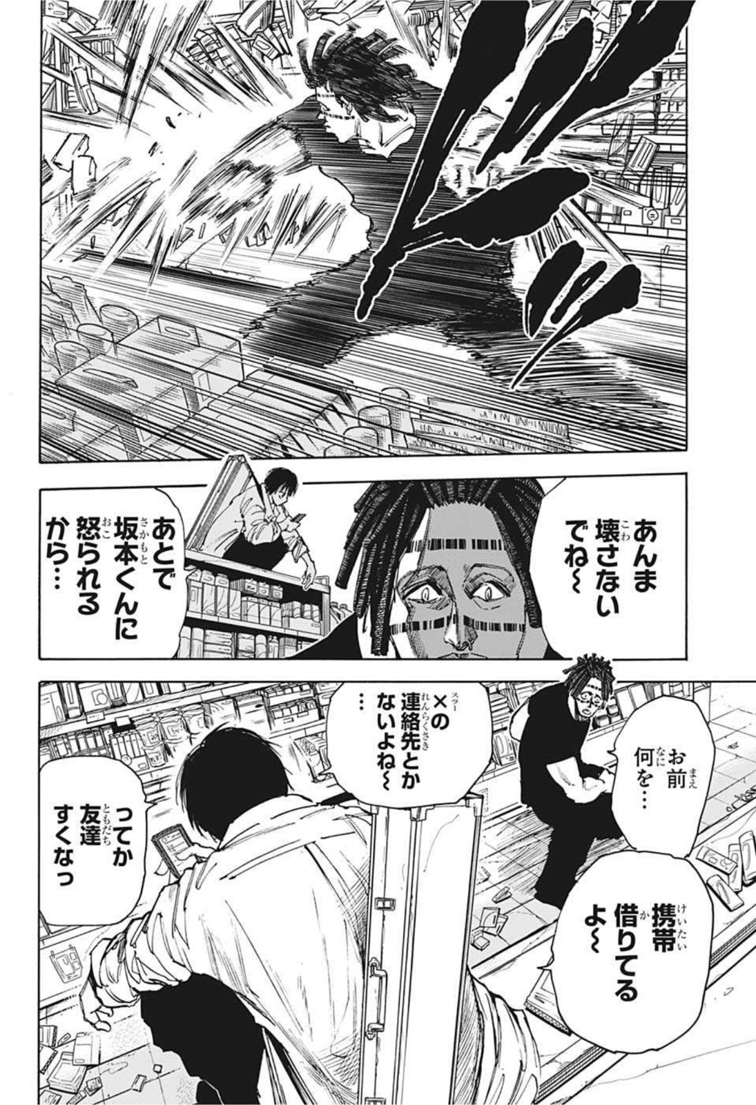 SAKAMOTO -サカモト- 第46話 - Page 2