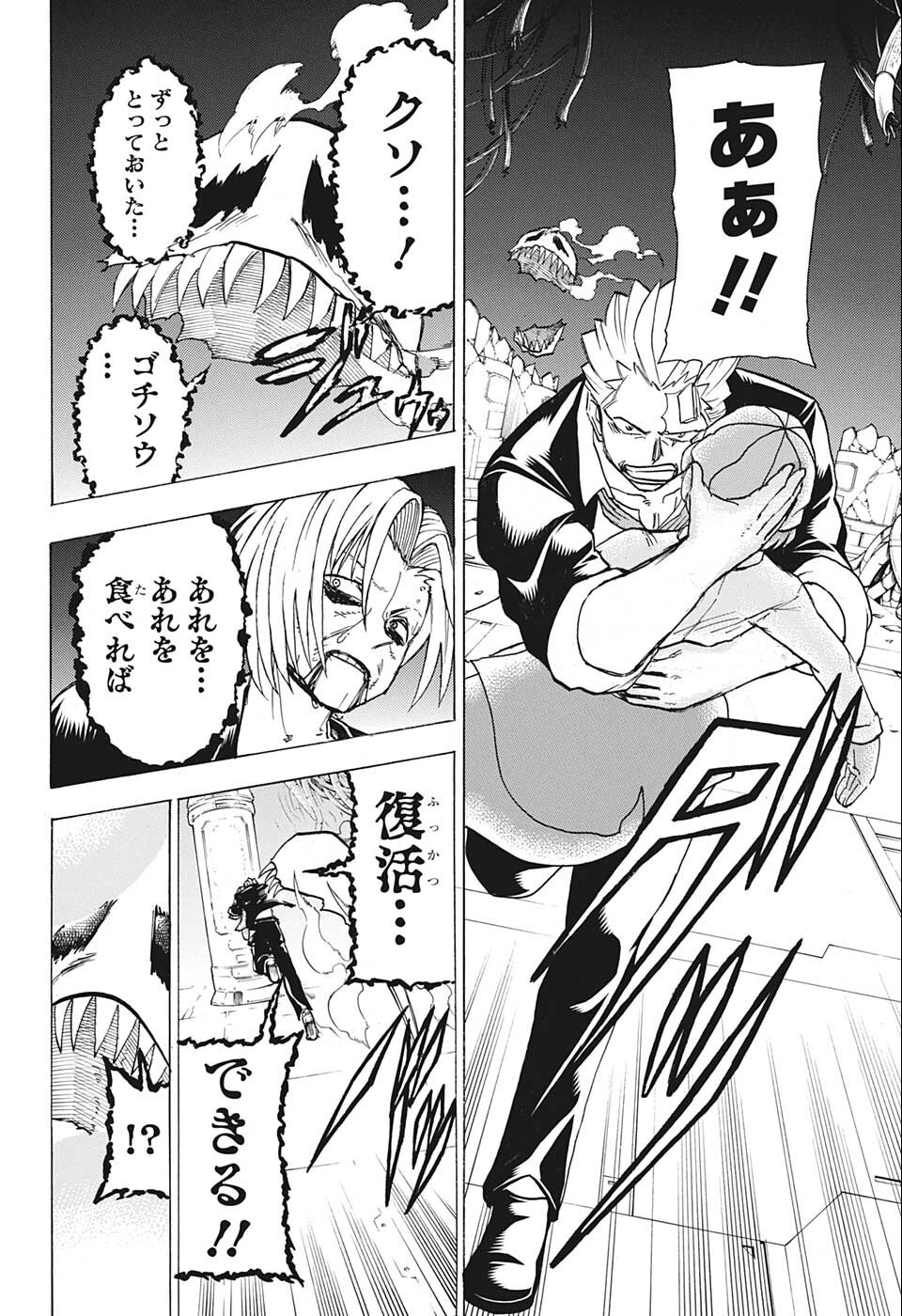 アンデッド＋アンラック 第117話 - Page 4