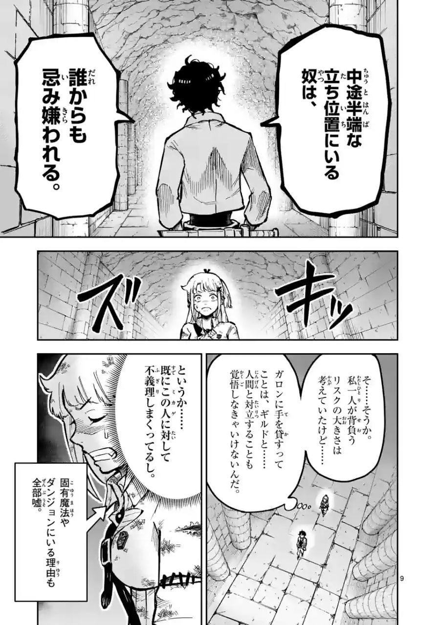 獣王と薬草 第4話 - Page 9