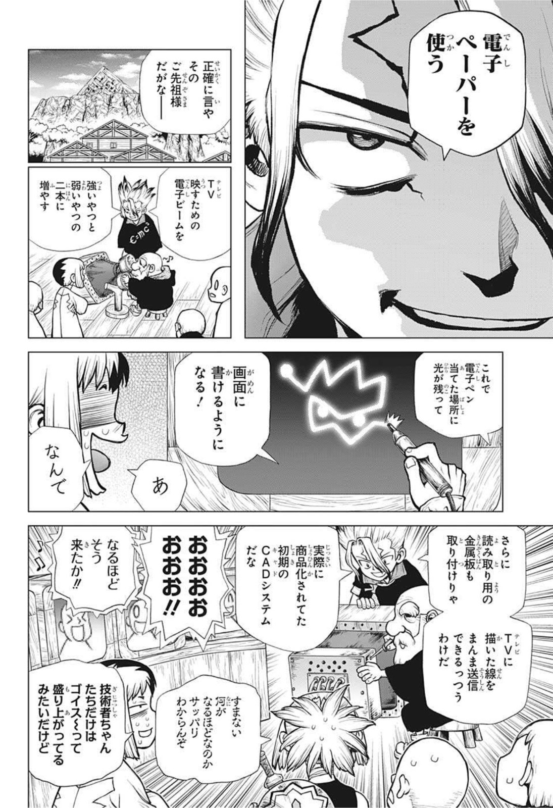 ドクターストーン 第218話 - Page 16