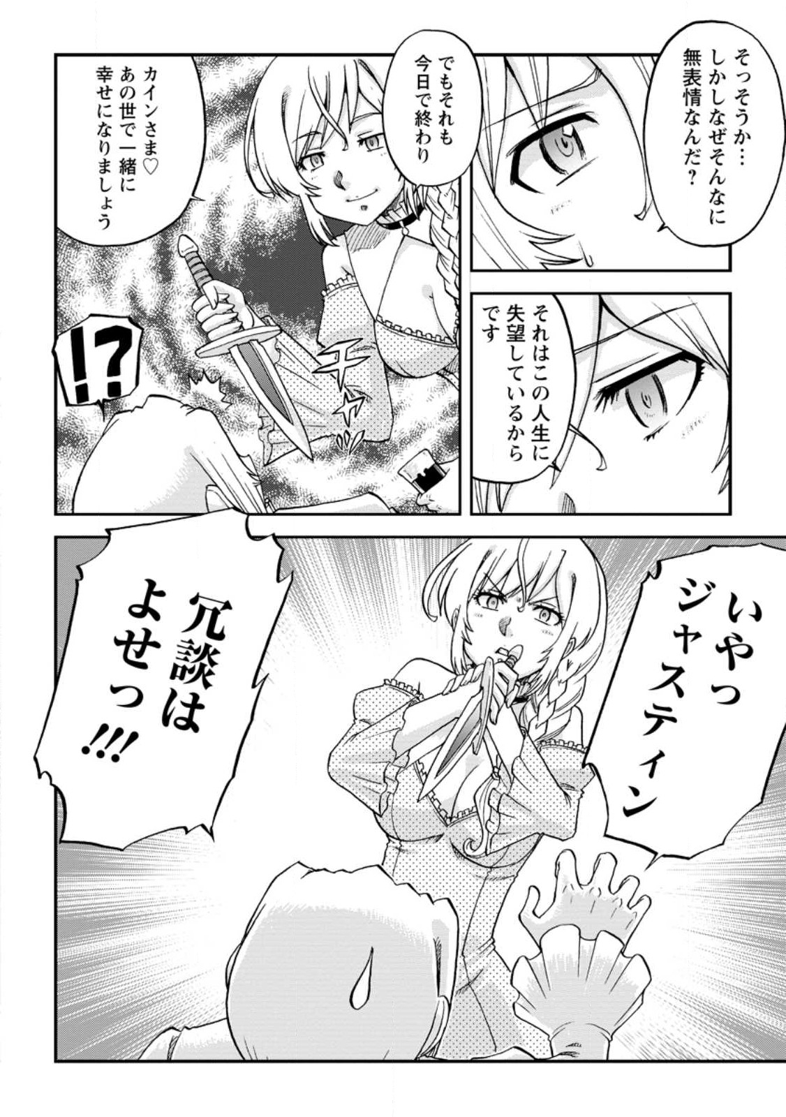 錬金貴族の領地経営 第23.2話 - Page 6