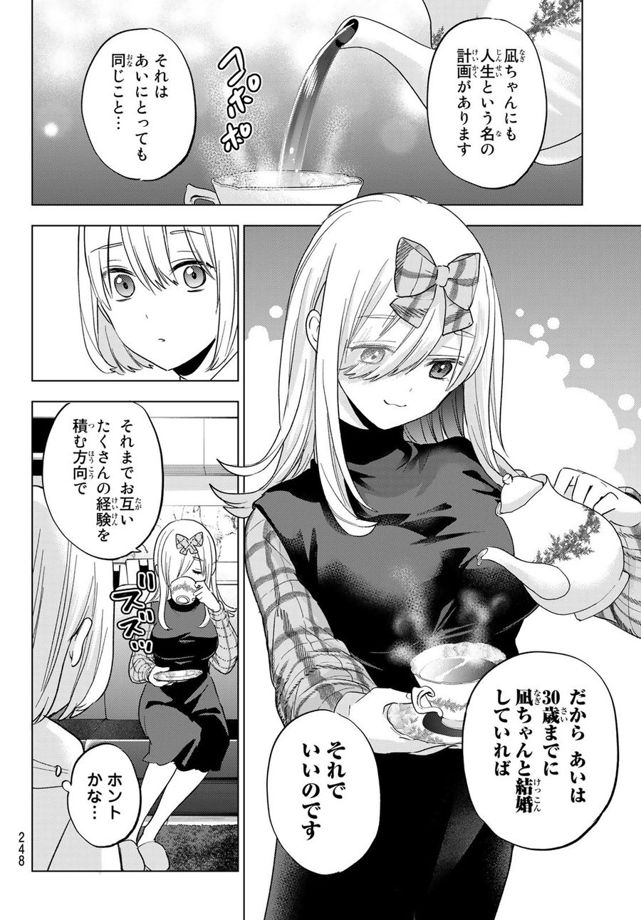 カッコウの許嫁 第135話 - Page 14