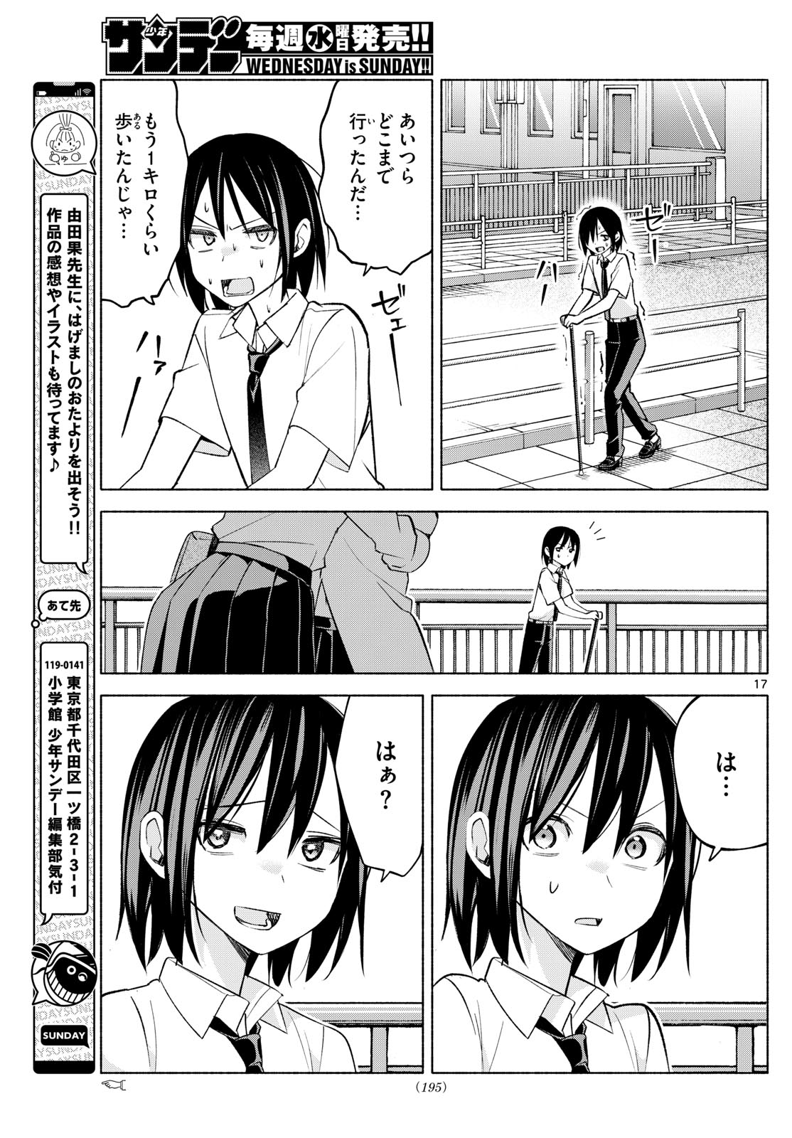 君と悪いことがしたい 第41話 - Page 17