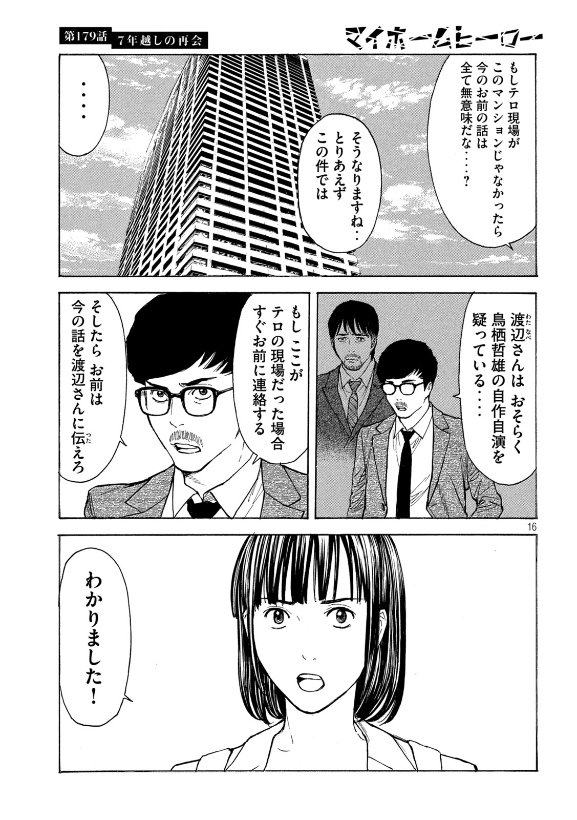 マイホームヒーロー 第179話 - Page 15