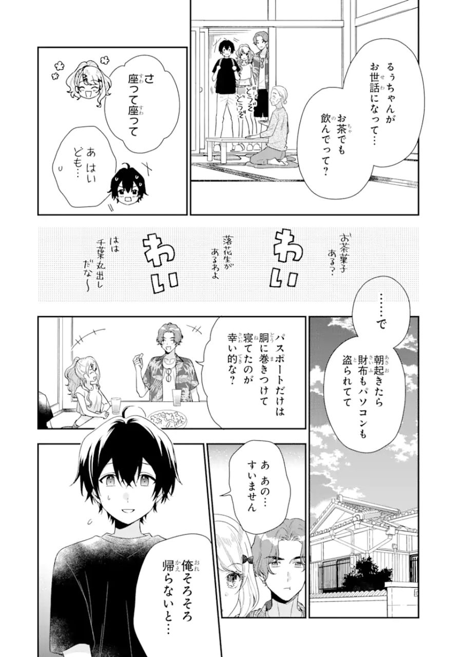 経験済みなキミと、経験ゼロなオレが、お付き合いする話。 第14.2話 - Page 17