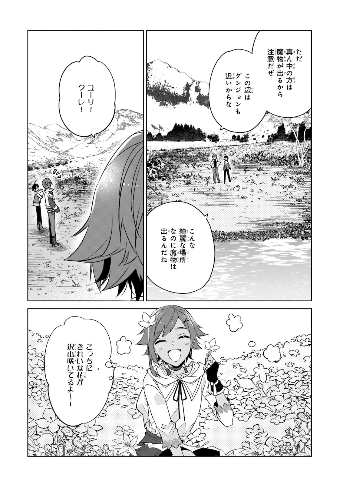 最強の鑑定士って誰のこと? ~満腹ごはんで異世界生活~ 第36話 - Page 17