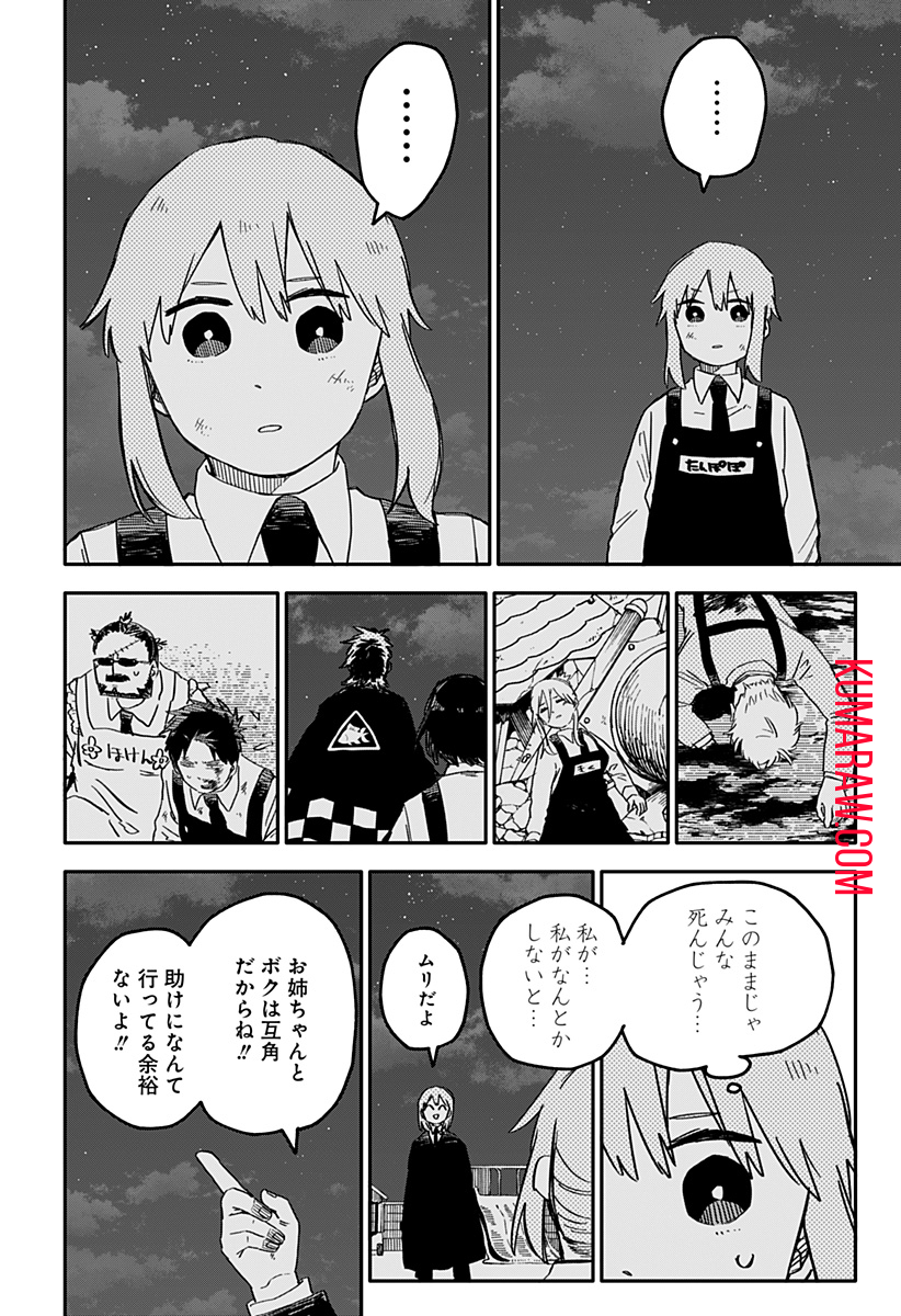 幼稚園WARS 第60話 - Page 11