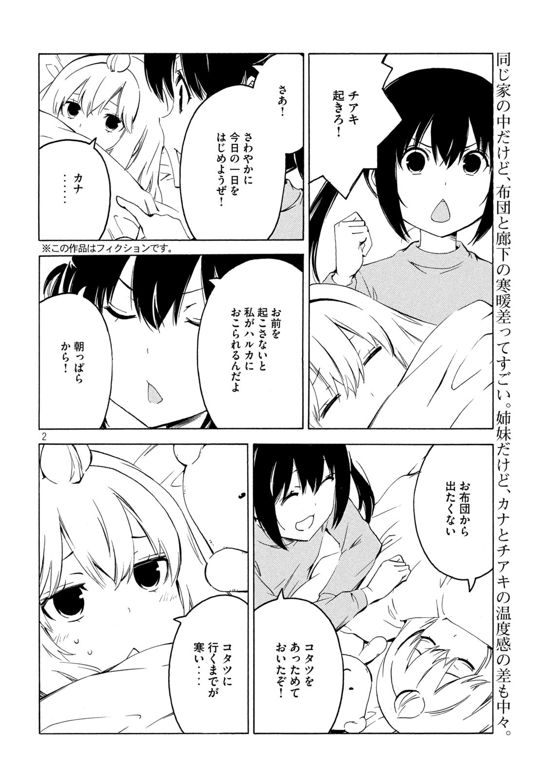 みなみけ 第428話 - Page 2