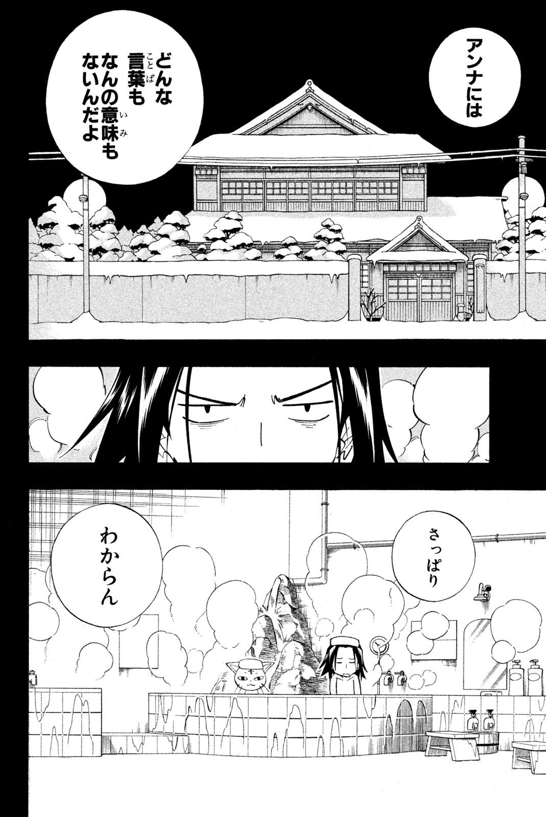 シャーマンキングザスーパースター 第166話 - Page 12
