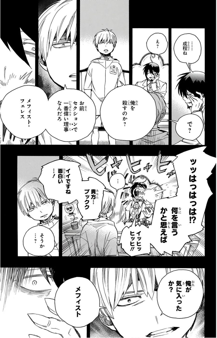 青の祓魔師 第101話 - Page 19