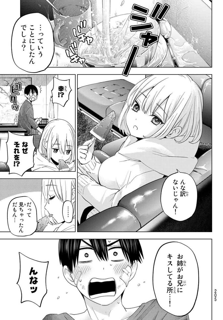 カッコウの許嫁 第109話 - Page 5