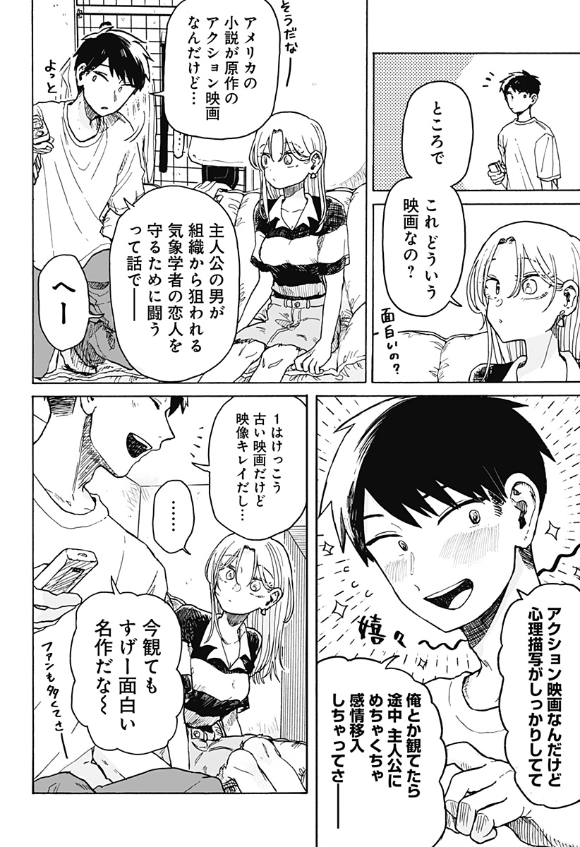 クソ女に幸あれ 第3話 - Page 10