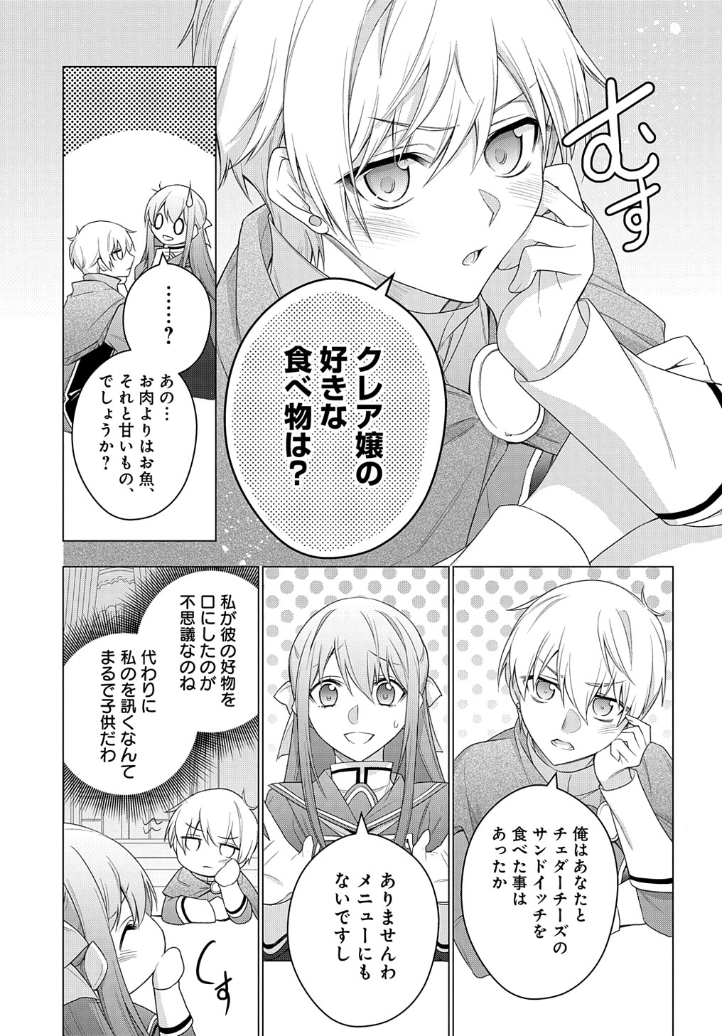 元、落ちこぼれ公爵令嬢です。 第25話 - Page 23