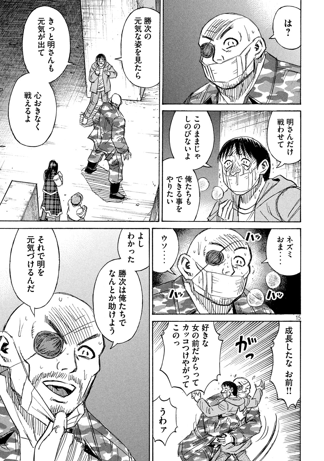 彼岸島 48日後… 第213話 - Page 15