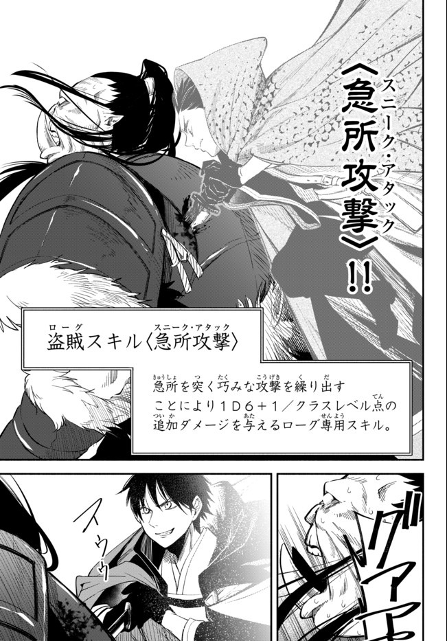 異世界マンチキン　―HP1のままで最強最速ダンジョン攻略― 第45話 - Page 9