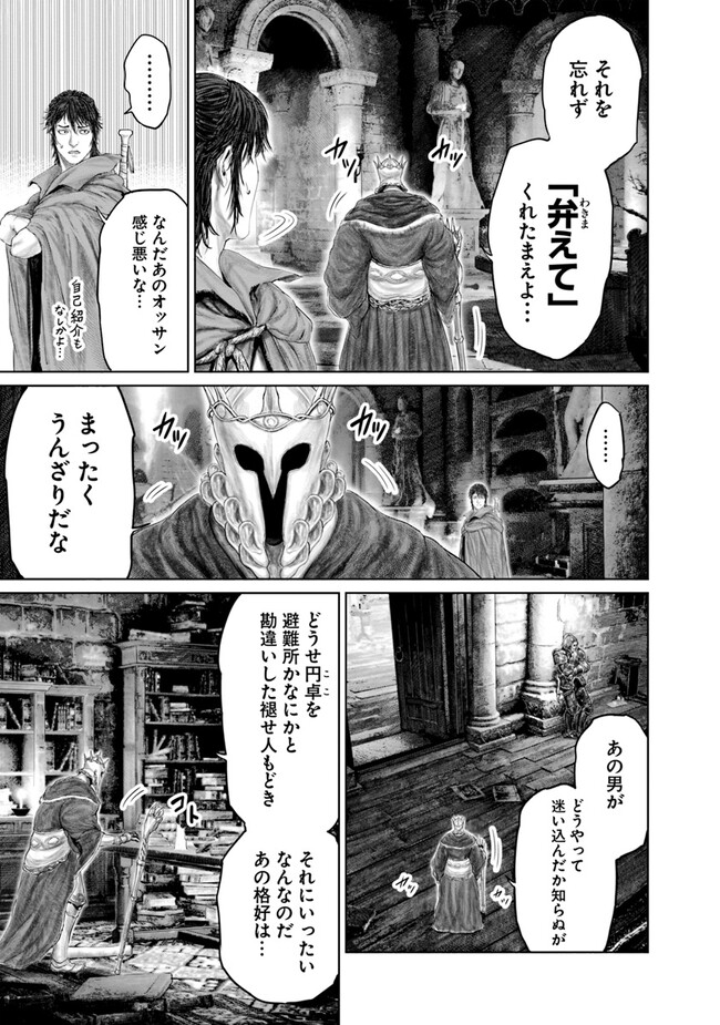 ELDEN RING　黄金樹への道 第13話 - Page 5