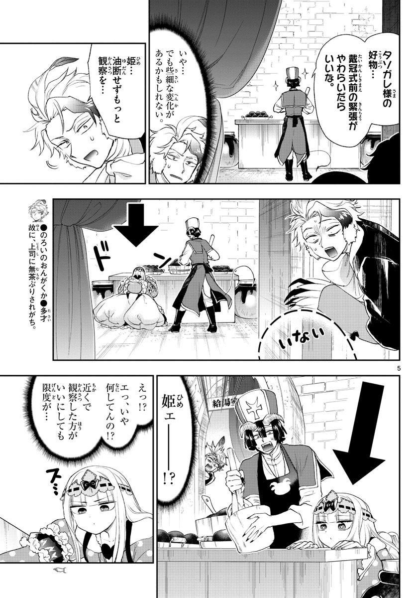 魔王城でおやすみ 第202話 - Page 5