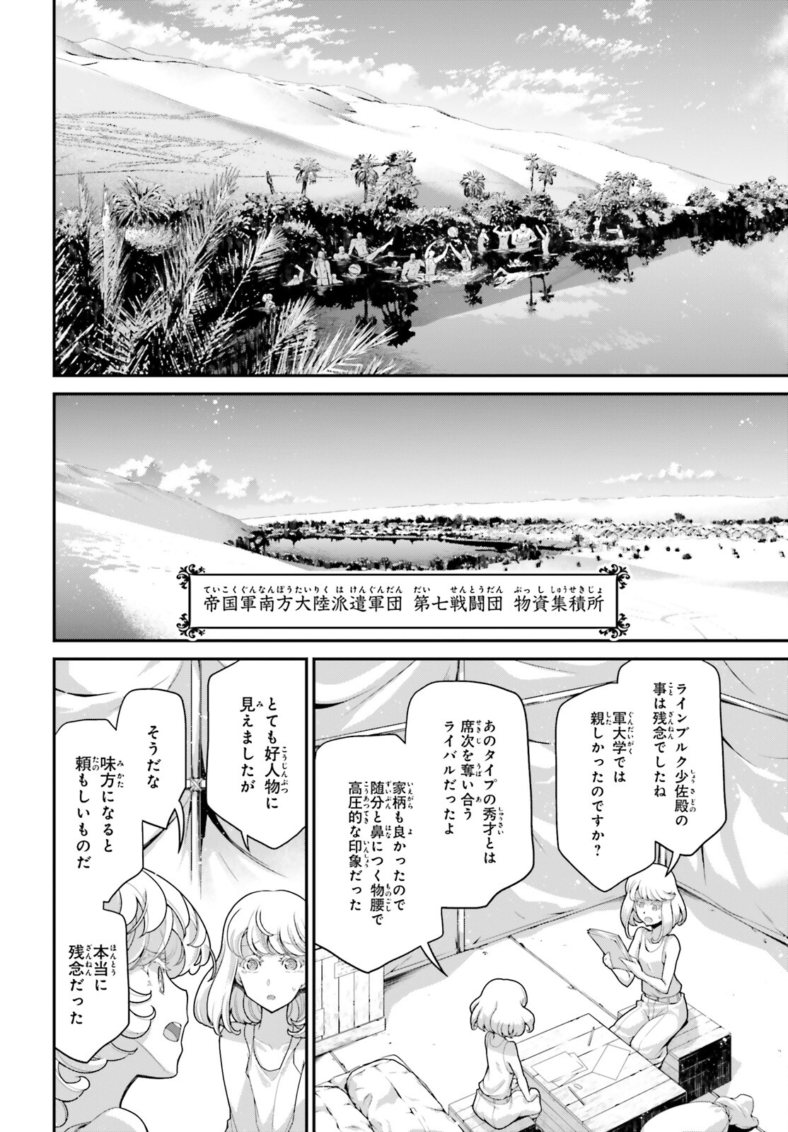 幼女戦記 第73.6話 - Page 2