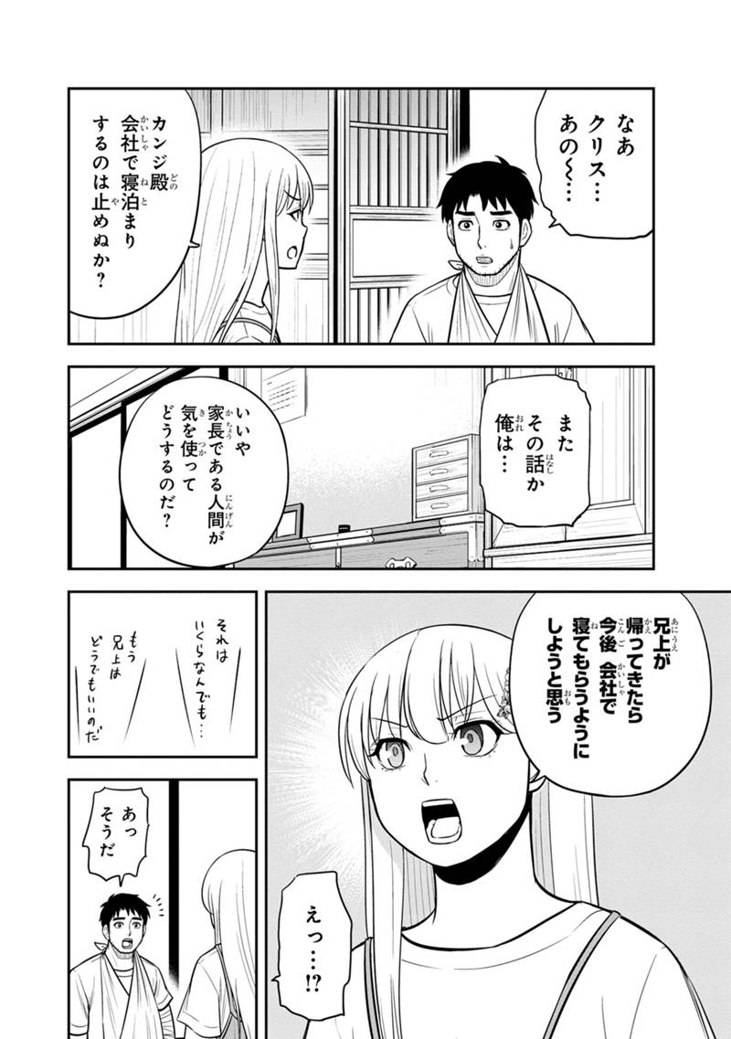 俺んちに来た女騎士と 田舎暮らしすることになった件 第115話 - Page 14