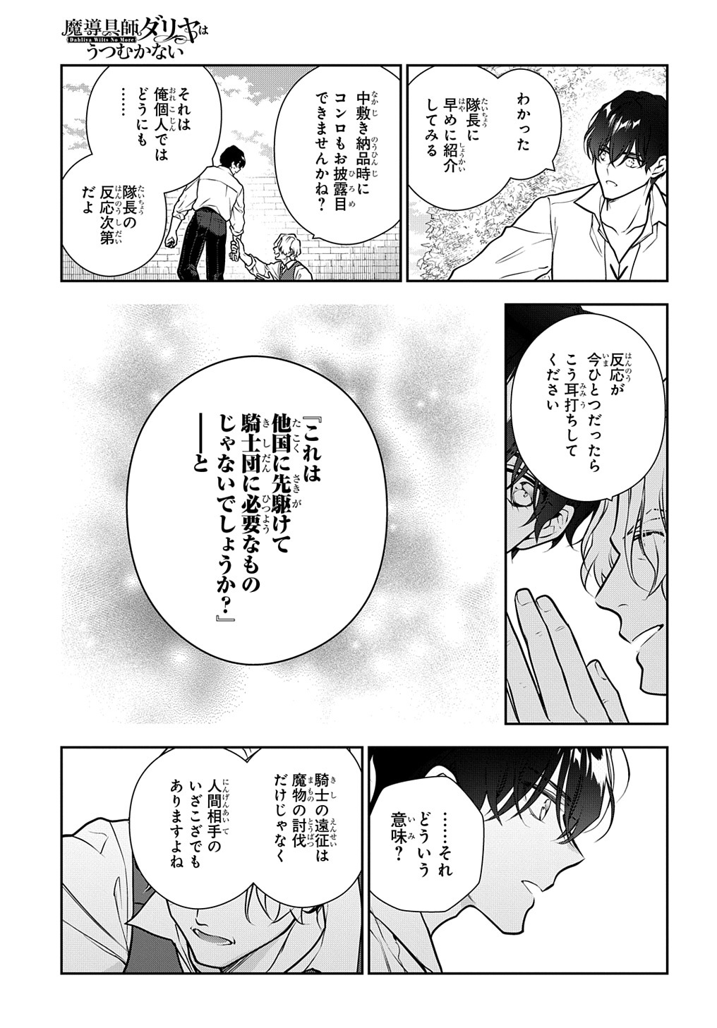 魔導具師ダリヤはうつむかない ～Dahliya Wilts No More～ 第31.2話 - Page 15