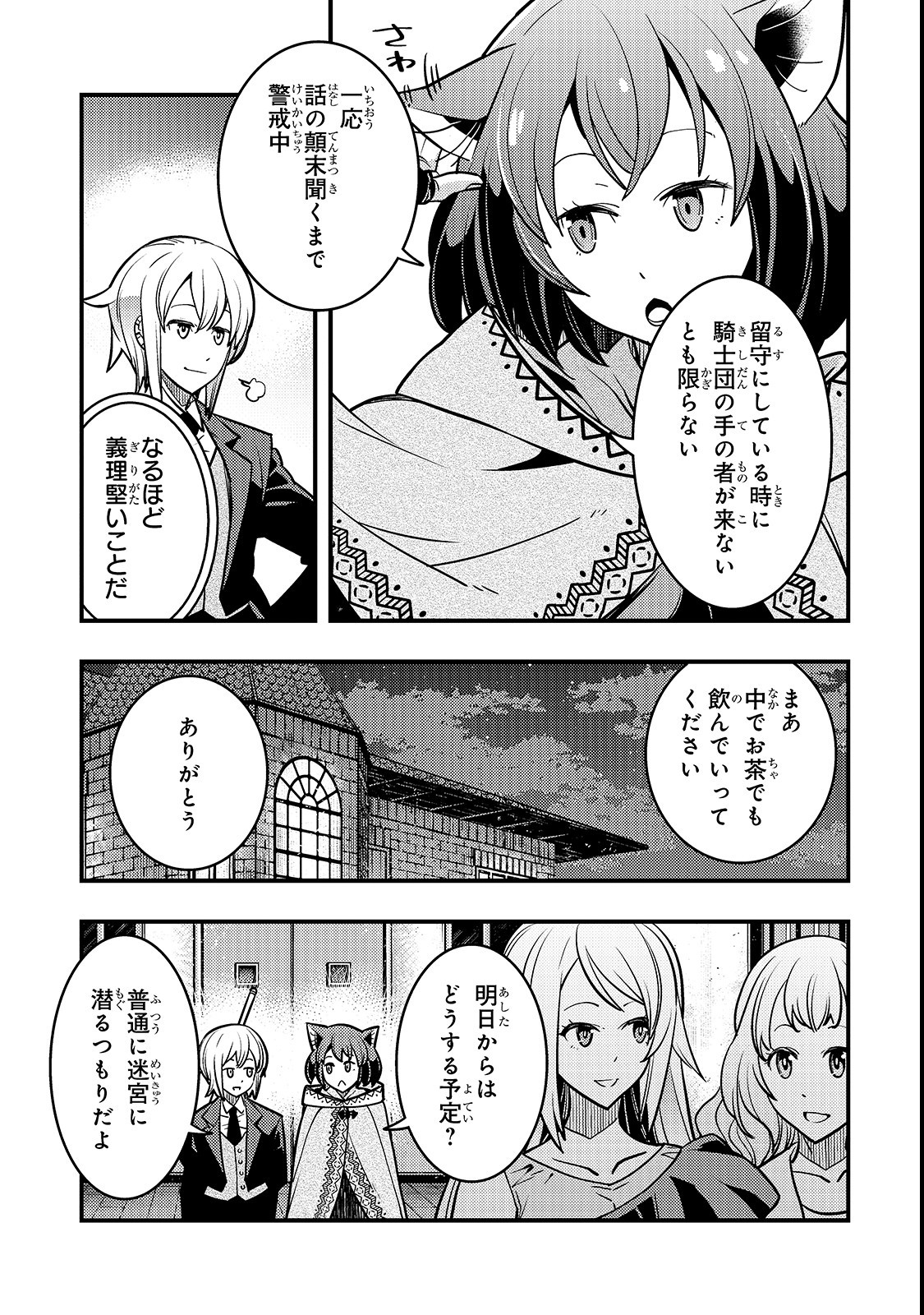 境界迷宮と異界の魔術師 第15話 - Page 23