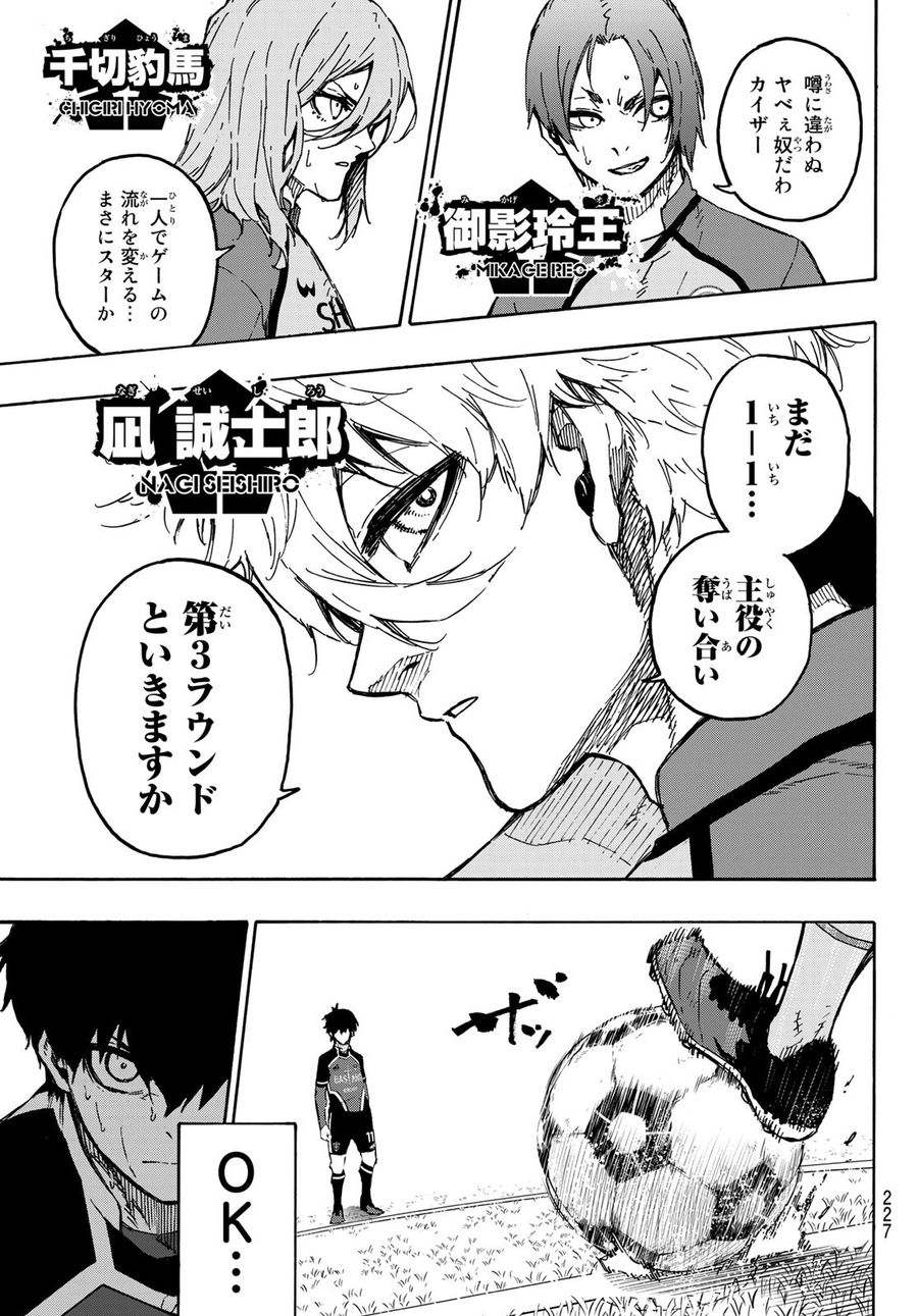 ブルーロック 第183話 - Page 3