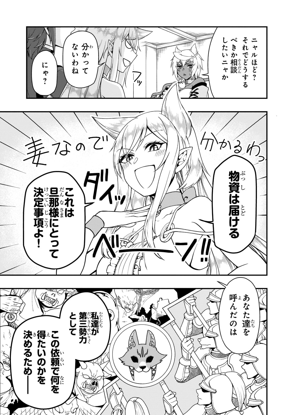 LV2からチートだった元勇者候補のまったり異世界ライフ 第33話 - Page 17