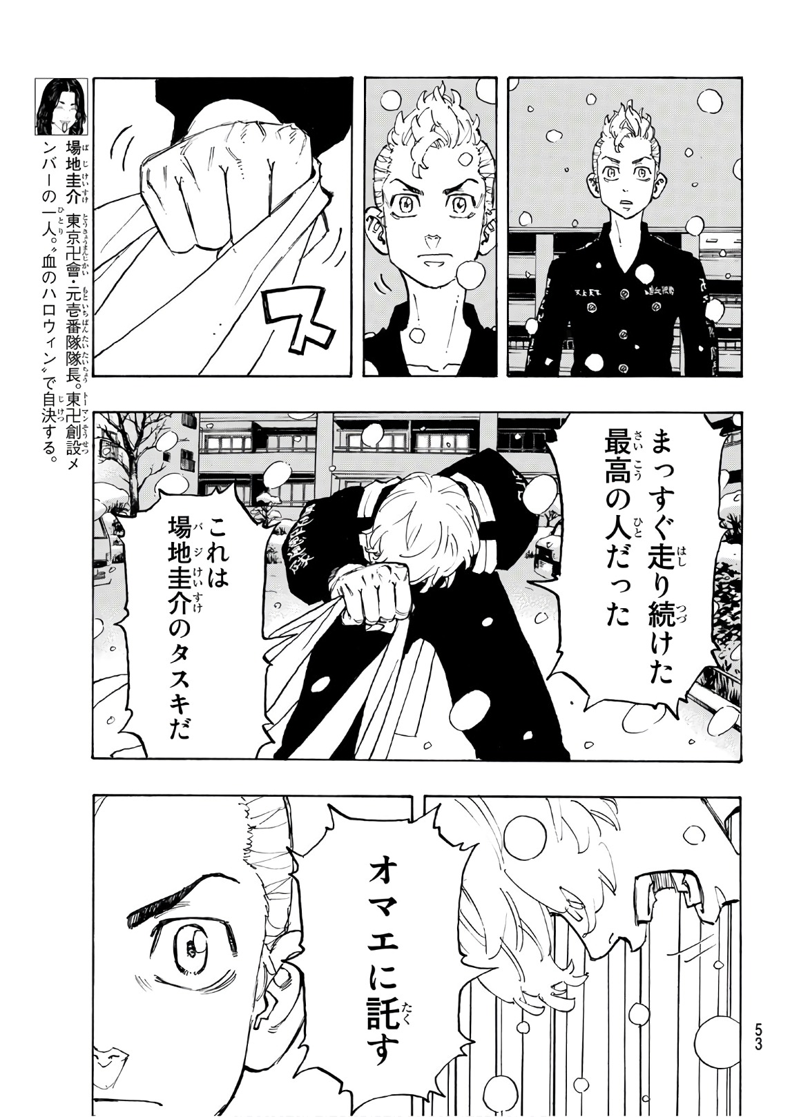 東京卍リベンジャーズ 第92話 - Page 9