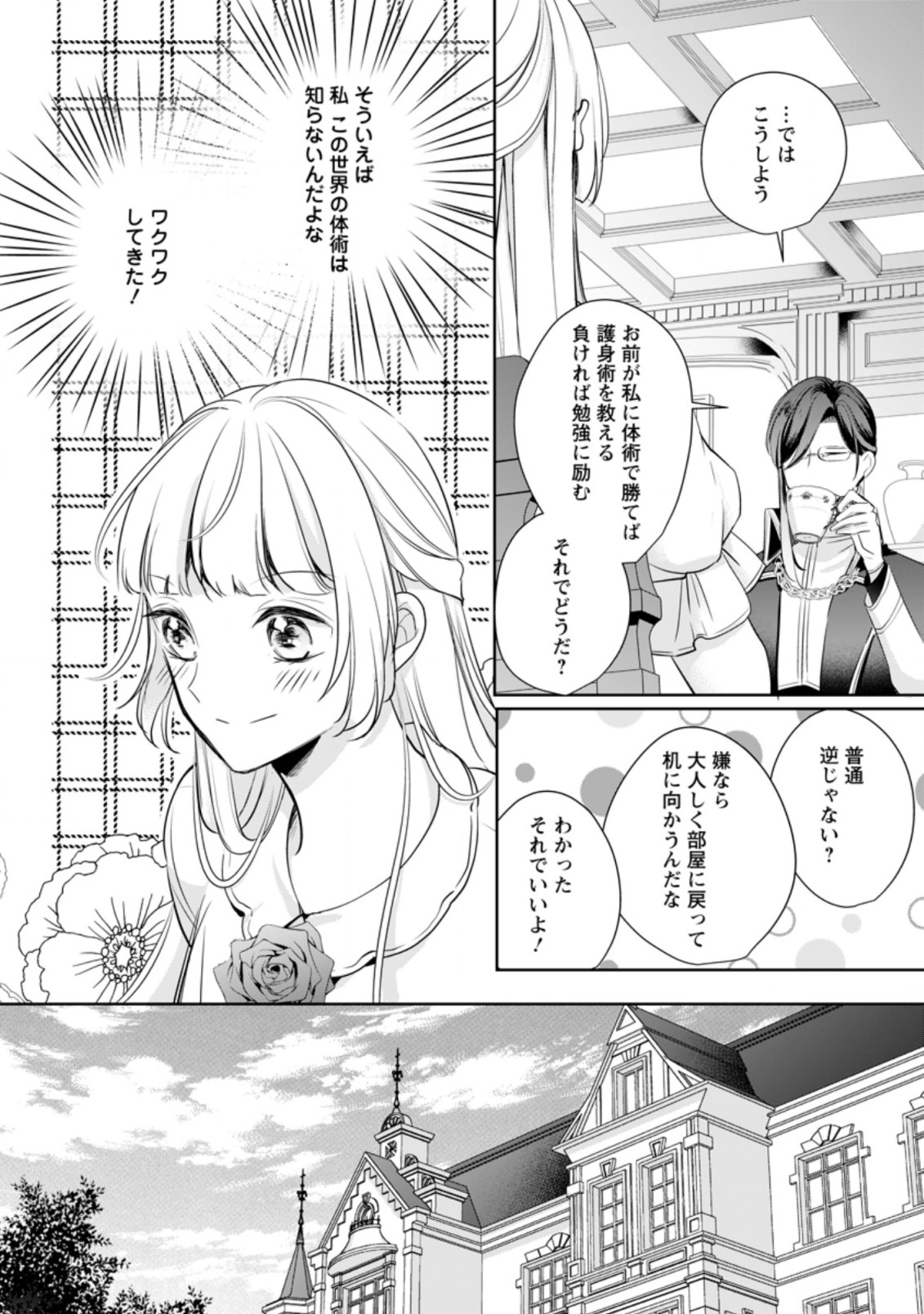 転生したら 第10.2話 - Page 8