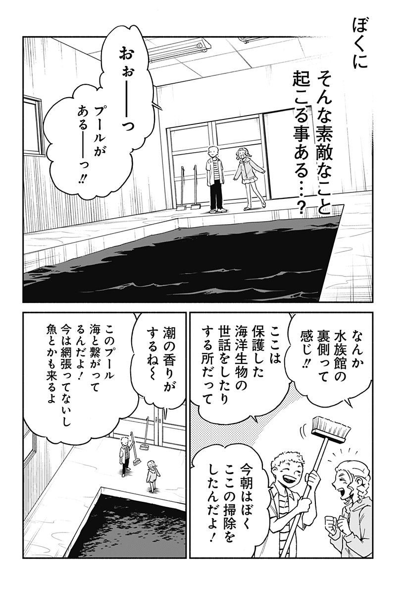 ぼくと海彼女 第15話 - Page 14