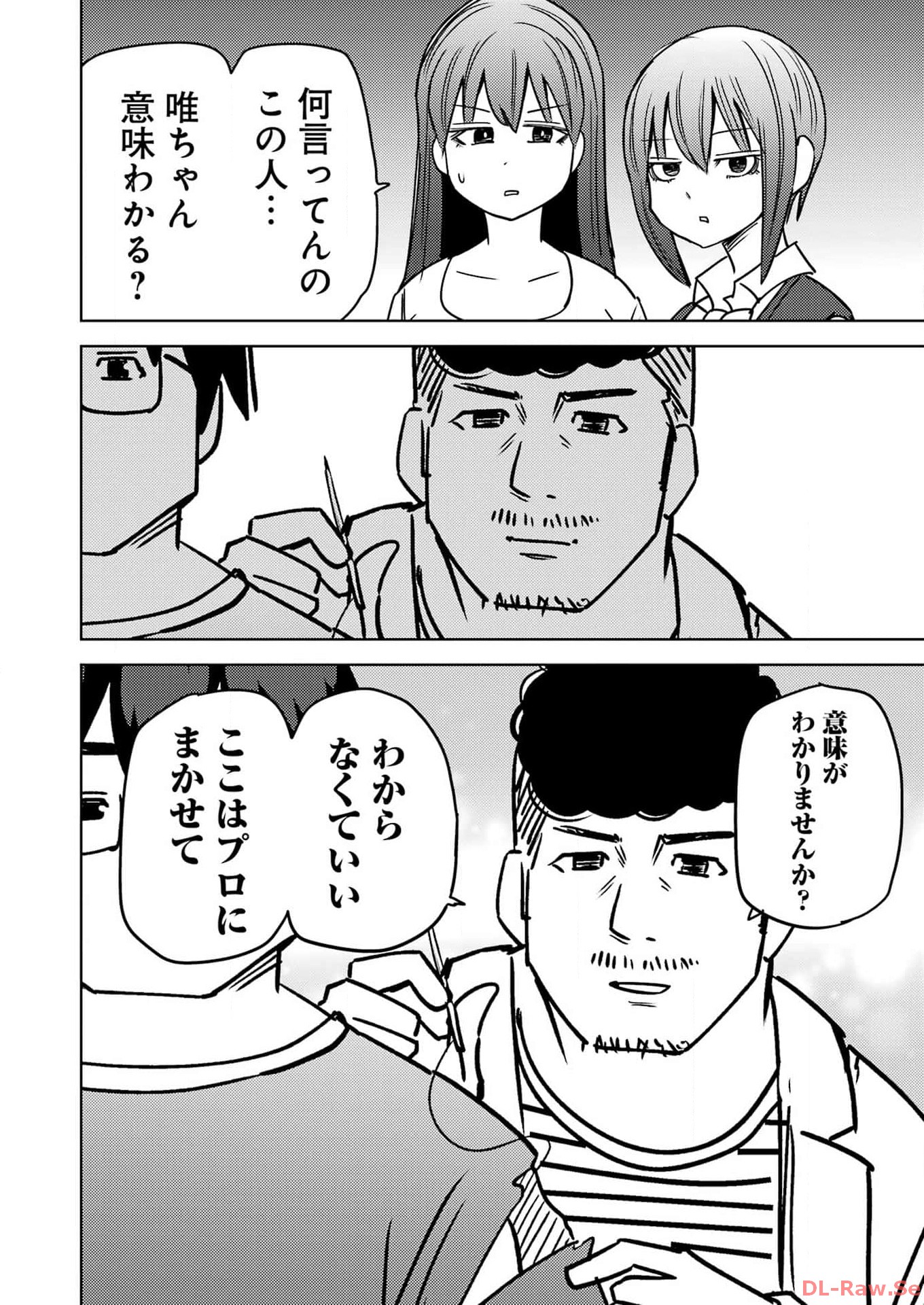 プラスチック姉さん 第286話 - Page 12