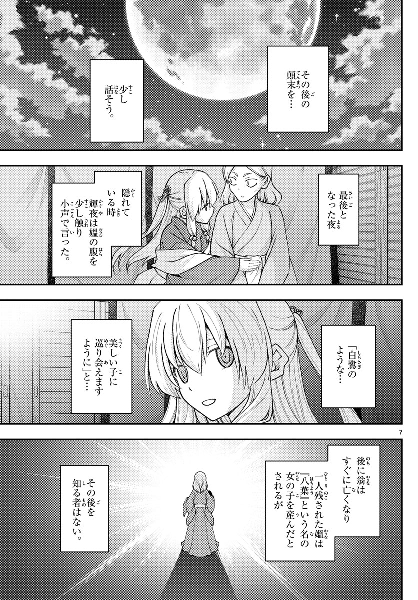 トニカクカワイイ 第206話 - Page 7