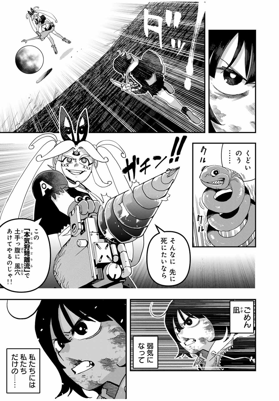 戦車椅子-TANK CHAIR- 第35.5話 - Page 12