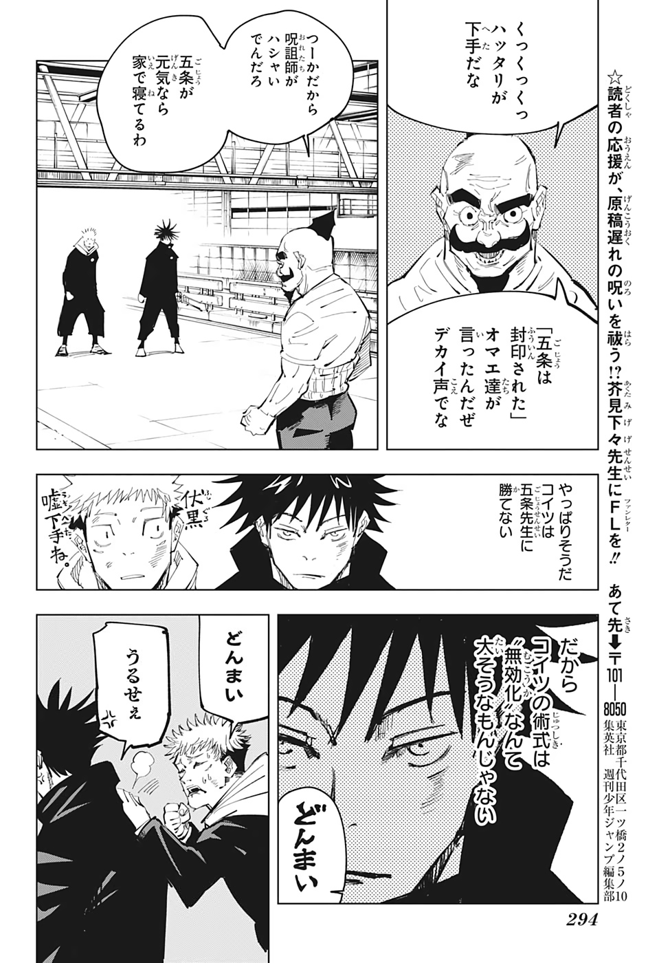 呪術廻戦 第96話 - Page 16