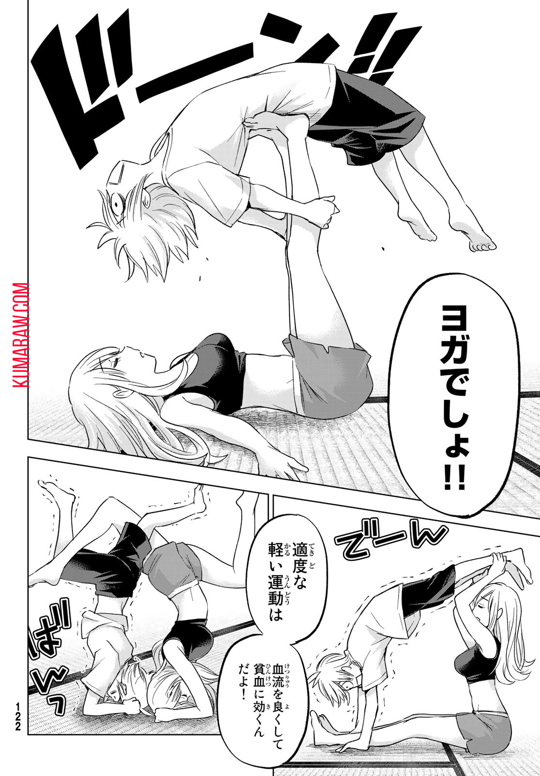 柊さんちの吸血事情 第10話 - Page 16