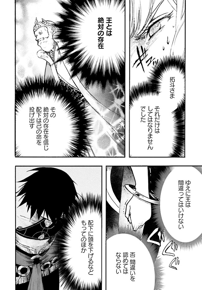 異世界黙示録マイノグーラ ～破滅の文明で始める世界征服～ 第24.3話 - Page 10