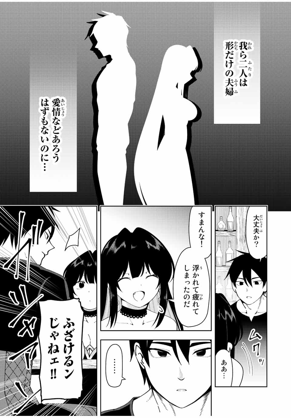 勇者と呼ばれた後に　―そして無双男は家族を創る― 第4話 - Page 15