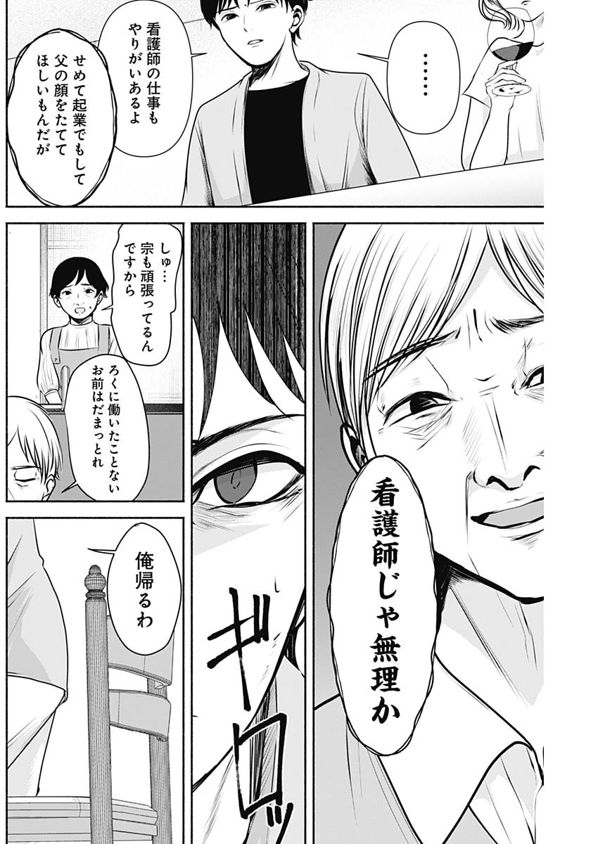 ハッピーマリオネット 第8話 - Page 6