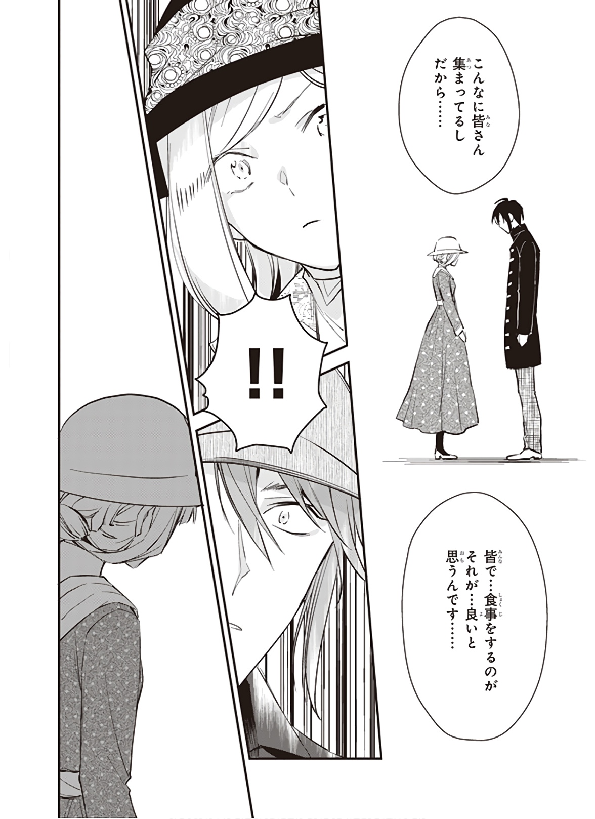 アルバート家の令嬢は没落をご所望です 第10.3話 - Page 22