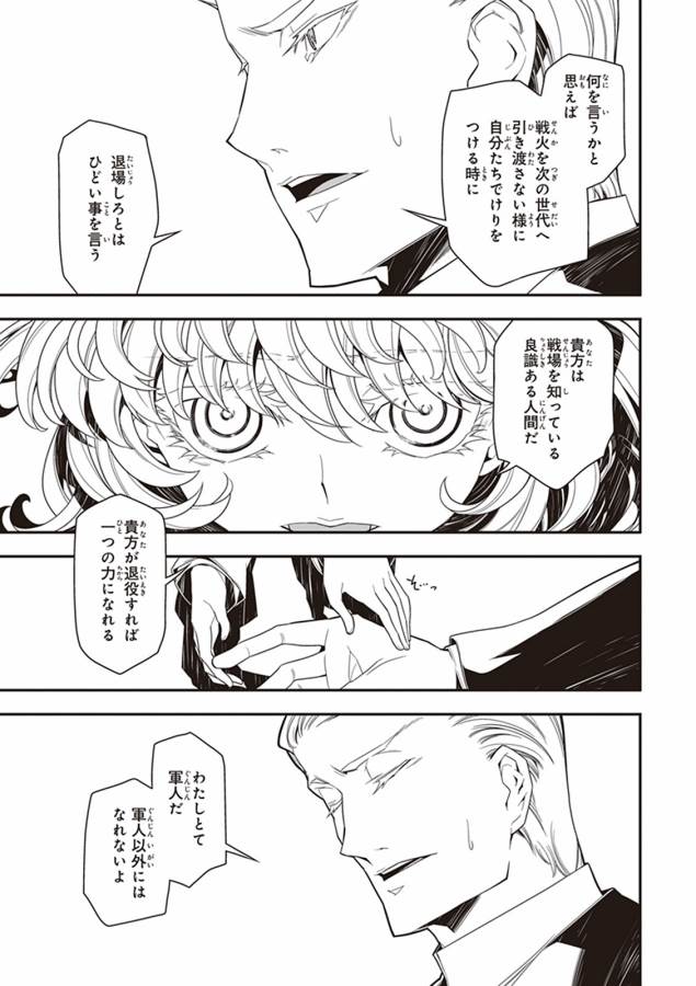 幼女戦記 第8話 - Page 43