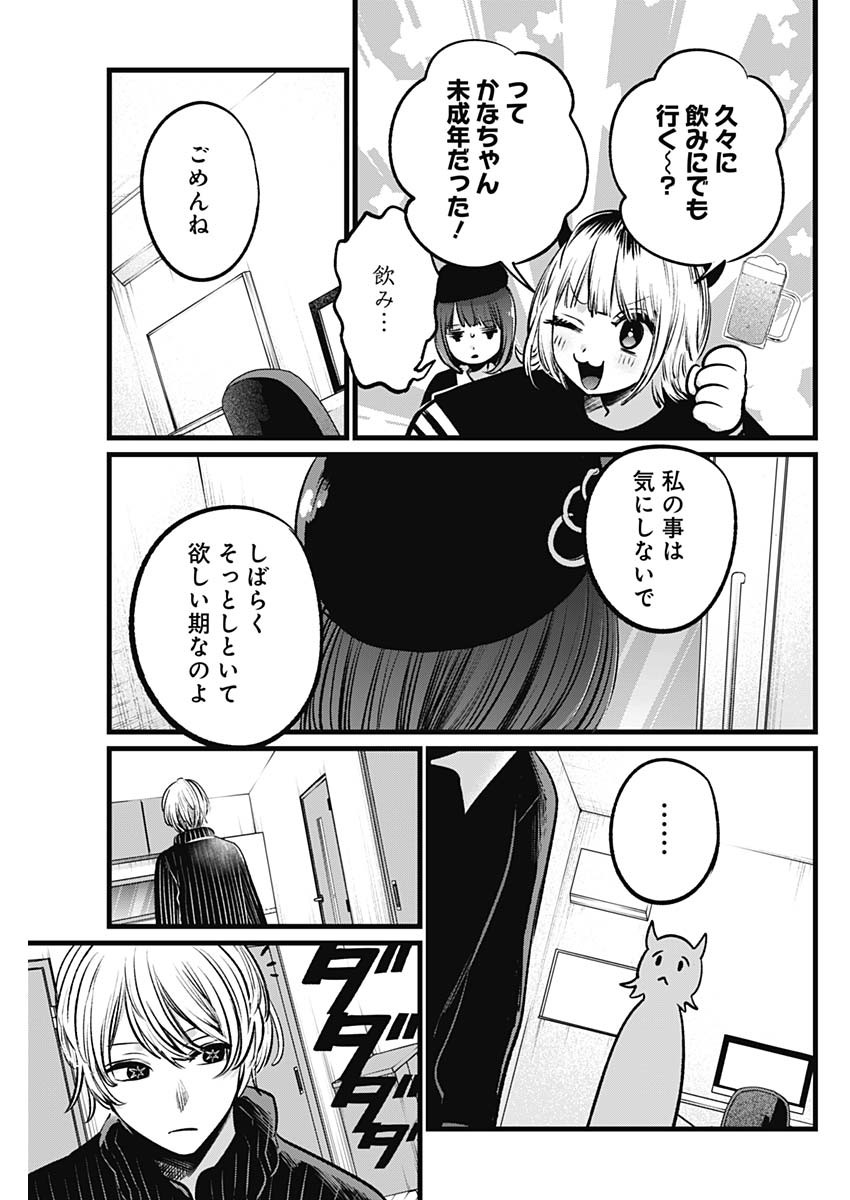 推しの子 第102話 - Page 9