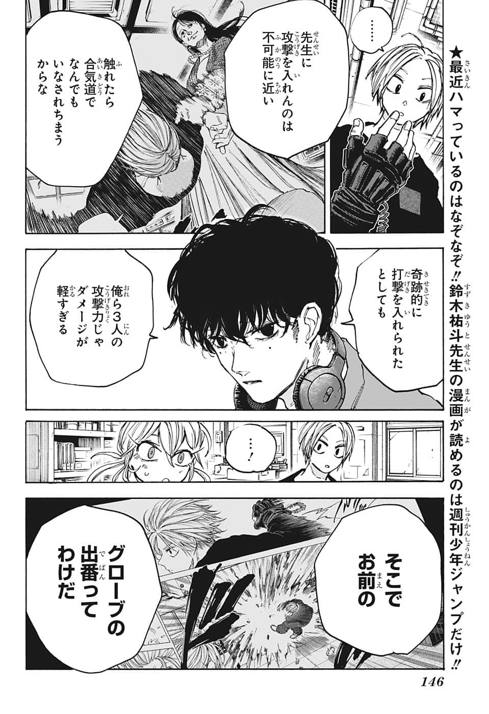 SAKAMOTO -サカモト- 第86話 - Page 2