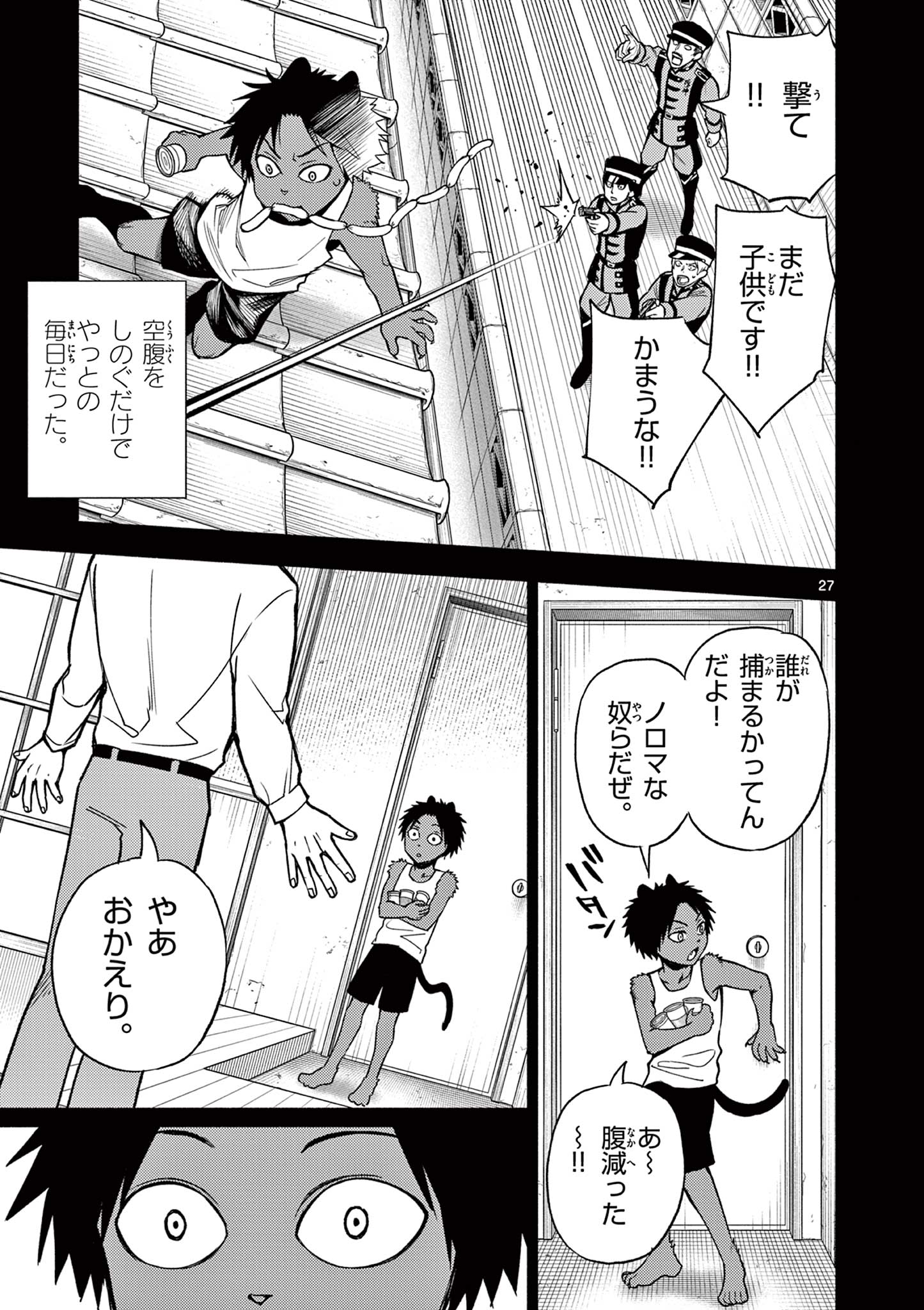 幻狼潜戦 第5.2話 - Page 4