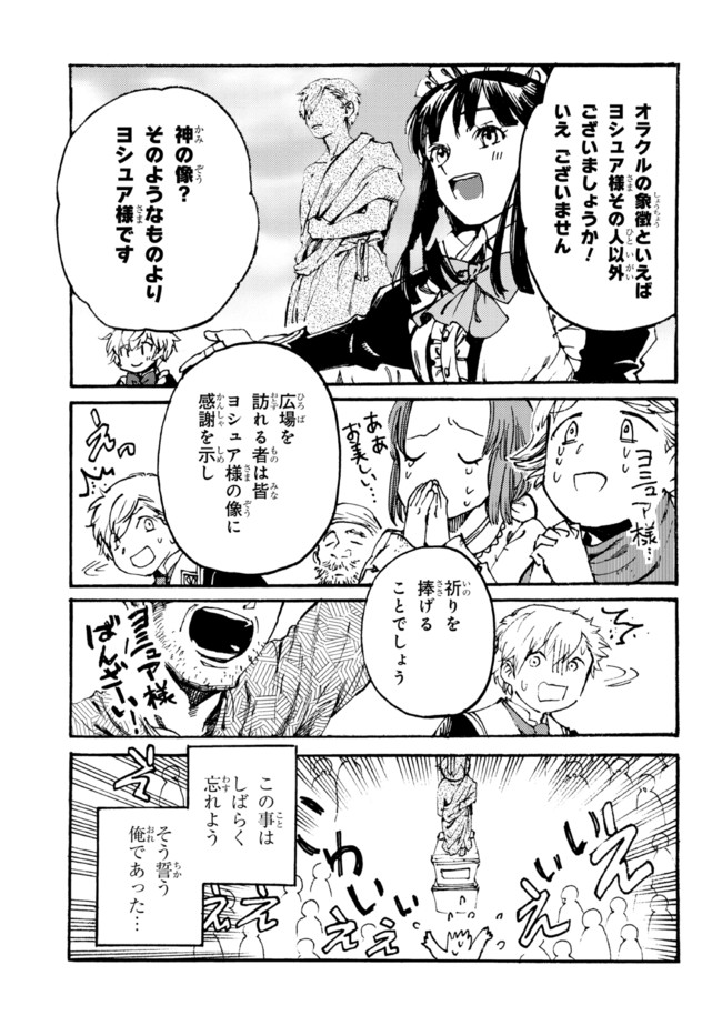 追放された転生公爵は、辺境でのんびりと畑を耕したかった 第8.1話 - Page 3