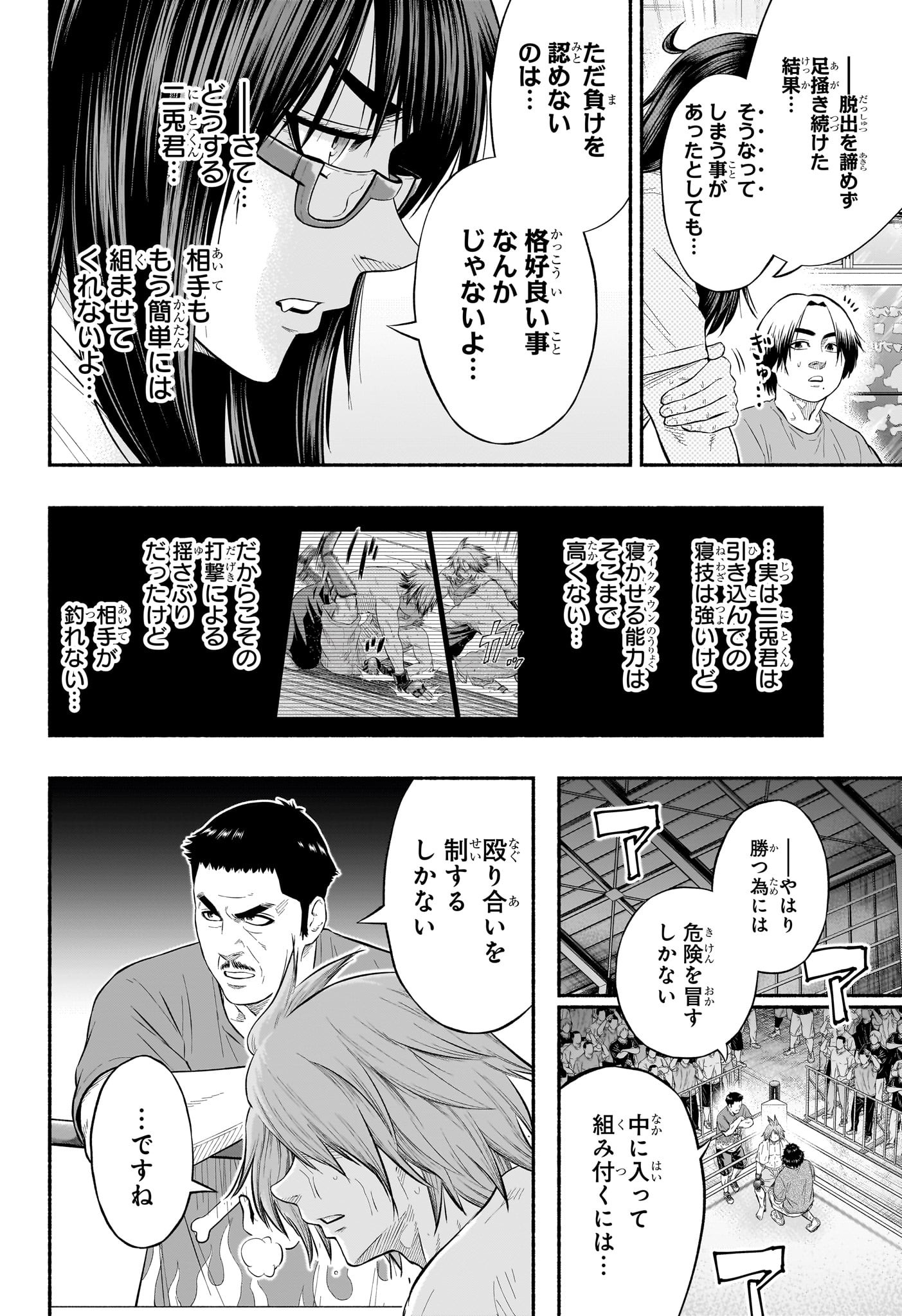アスミカケル 第15話 - Page 18