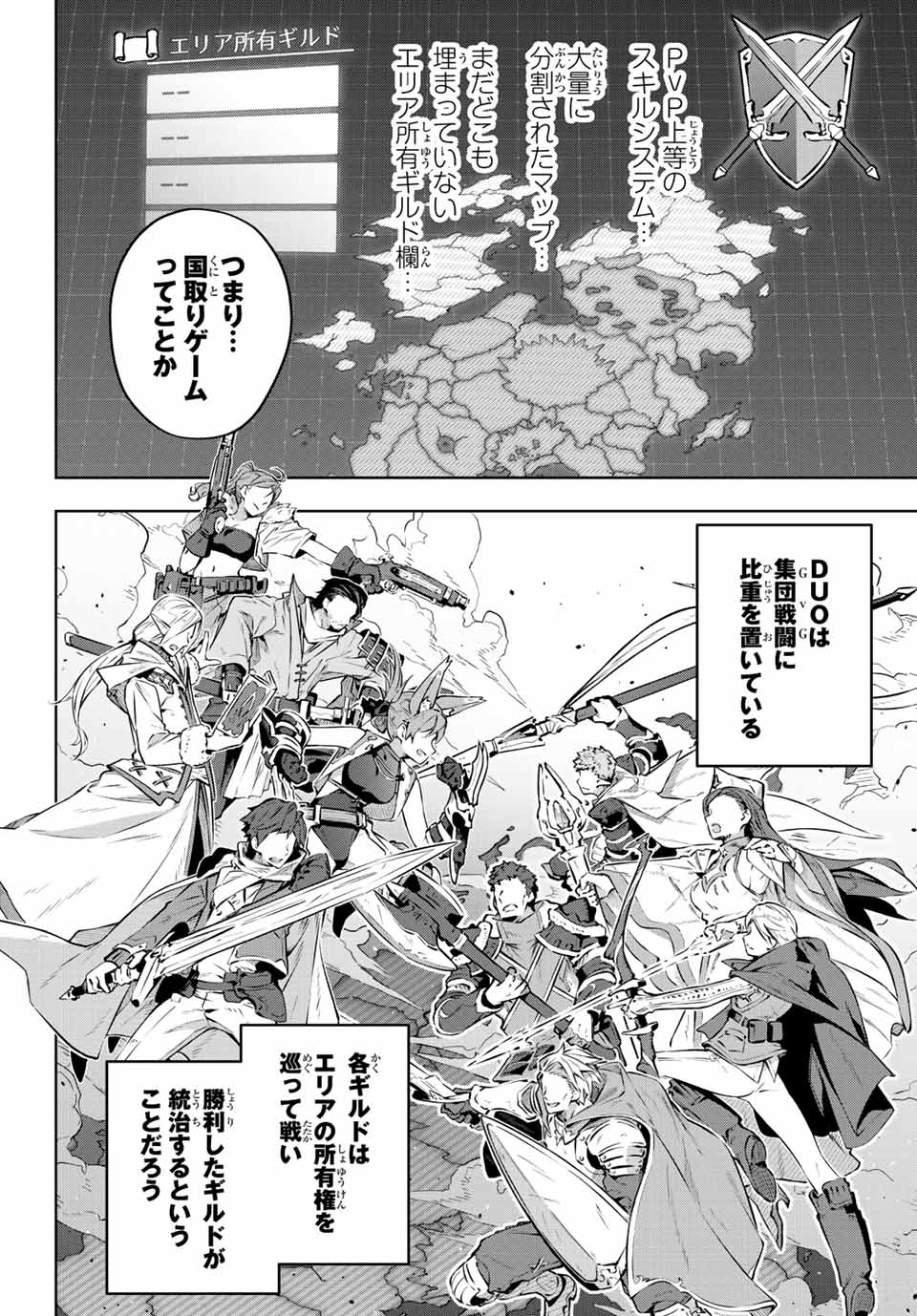 Destiny Unchain Online 〜吸血鬼少女となって、やがて『赤の魔王』と呼ばれるようになりました〜 第1話 - Page 50